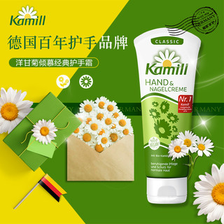 Kamill 康蜜儿护手霜德国洋甘菊经典133ml