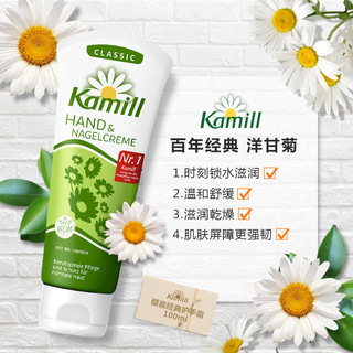 Kamill 康蜜儿护手霜德国洋甘菊经典133ml