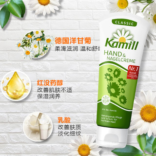 Kamill 康蜜儿护手霜德国洋甘菊经典133ml