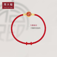 CHOW TAI FOOK 周大福 大福红系列 福气手绳 不锈钢扣手绳/皮绳 AX1 16.25cm 158元