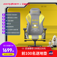 DXRacer迪锐克斯电竞椅。 梦之队