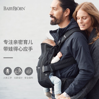 BABYBJÖRN BabyBjorn婴儿背带宝宝简易抱袋夏抱娃神器外出解放双手前后背娃One air黑色网眼