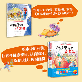 德国精选科学图画全套4册大脑里的快递站+肚子里有个火车站+牙齿大街的新鲜事+皮肤国的大/麻烦3-6岁儿童好习惯培养睡前故事书绘本