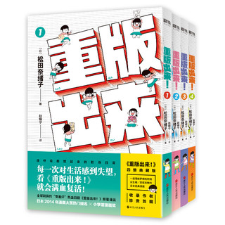 《重版出来！》（典藏版、1-4册）