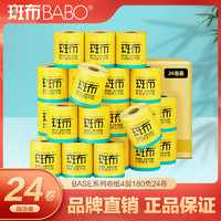 BABO 斑布 BASE系列原色竹纤维有芯卷纸4层180克24卷卫生纸巾