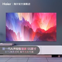 值友专享、补贴购：Haier 海尔 LU55C7 55英寸 4K 液晶电视