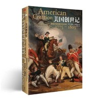 《美国创世记：建国历程的胜利与悲剧，1775—1803》