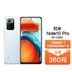 MI 小米 Redmi Note10 Pro 天玑1100旗舰芯 67W闪充 红米游戏手机 8GB+128GB 月魄