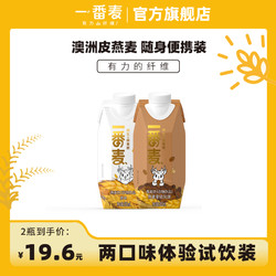 一番麦 试用 一番麦燕麦奶植物奶原味拿铁两口味早餐奶250ml*2