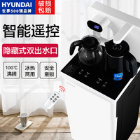 HYUNDAI 现代电器 韩国现代饮水机家用立式下置水桶冷热全自动智能小型桶装水茶吧机