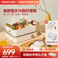 KONKA 康佳 多功能料理锅家用早餐锅涮烤火锅电烤肉烧烤一体锅分体网红锅