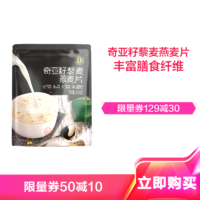 老金磨方 奇亚籽藜麦燕麦片420g 谷物燕麦片藜麦代餐即食