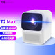 MI 小米 万播投影仪T2 Max投影机  小型万播投影仪t2 max