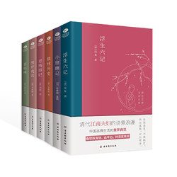 《中国古典文学雅读书系列》（套装共6册）