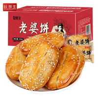 欧鲜生 老婆饼 500g 整箱早餐面包传统中式糕点休闲食品小吃夜宵糯米馅饼