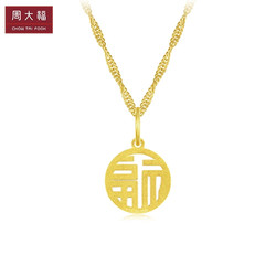 CHOW TAI FOOK 周大福 E126185 福字圆形款项链 约8mm