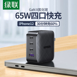 UGREEN 绿联 65W氮化镓充电器iPhone12pro多口Gan X适用于苹果macbook手机typec华为max小米11switch笔记本PD快充插头