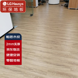 LG Hausys LG木纹地板 PVC石塑片材地板革 仿实木地板 04非洲相思木 2mm实厚