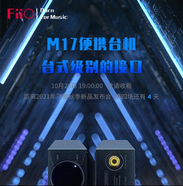 FiiO 飞傲 M17 HiFi播放器便携台机