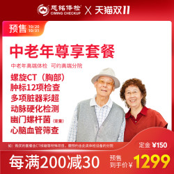ciming 慈铭体检 中老年尊享高端体检套餐
