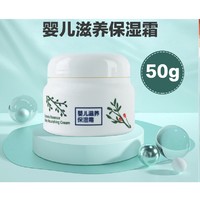 gb 好孩子 婴儿滋润面霜 50g