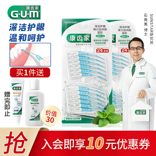 G·U·M 日本GUM康齿家 进口齿间刷牙缝刷 口腔护理深洁护龈 弹力弧形牙齿间隙刷 24支装 2份装