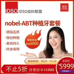 EnjoyDental 欢乐口腔 德国卡瓦nobel-ABT种植牙套餐