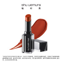 shu uemura 植村秀 小黑方柔雾炙烈水光唇膏哑光豆沙色mrd163口红