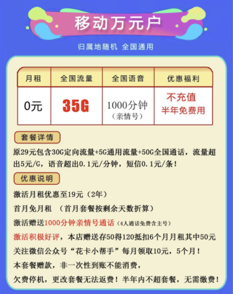China Mobile 中国移动 0元包35G不充值用半年 J35