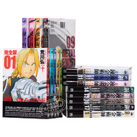 《钢之炼金术师》（完全版、套装共18册）