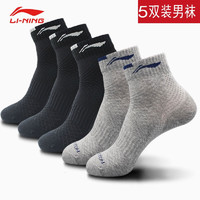 PLUS会员：LI-NING 李宁 中筒运动袜 5双装 AHSN371