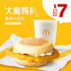 McDonald's 麦当劳 早餐大脆鸡扒麦满分组合 5次券 电子优惠券