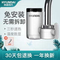 HYUNDAI 现代电器 韩国现代（HYUNDAI）电热水龙头免安装速热家用即热式