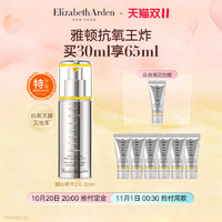 Elizabeth Arden 伊丽莎白·雅顿 新橘灿2.0面部精华 30ml（赠同款精华5ml*6+会员加赠5ml）