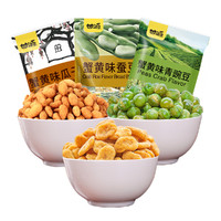 KAM YUEN 甘源 -蟹黄味瓜子仁蚕豆青豌豆770g  炒货吃的休闲零食独立小包