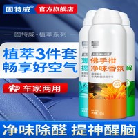 植萃件套3】空气汽车抗菌除臭清新内车载清新剂异味【车预售抗菌