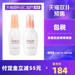 MINON 蜜浓 日本MINON/蜜浓氨基酸保湿水乳液护肤2件套敏感肌修护150ml+100g