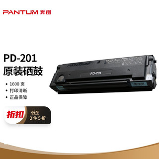 PANTUM 奔图 PD-201硒鼓 适用P2200 P2500N P2500W P2500 P2500NW M6500 M6500N M6500NW M6500NWE打印机