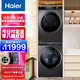 Haier 海尔 洗烘套装 （XQG100-BD14176LU1+HBNS100-FQ176U1）洗衣机全自动+热泵烘干机 纤美