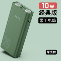 Yoobao 羽博 10W 充电宝 20000mah 经典款