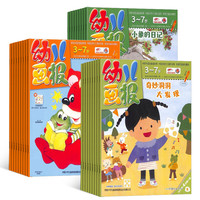 《幼儿画报》（2022年1月起订 共12期）
