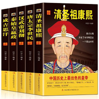 《中国皇帝全传》（套装共5册）