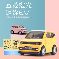 HUIQIBAO TOYS 汇奇宝 双向回力合金车 五菱宏光mini 内含4款贴纸