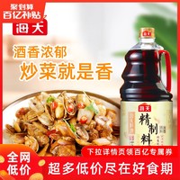 海天 精制料酒1.9L*2瓶海鲜烹饪厨房大桶家庭装