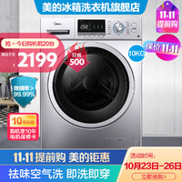 Midea 美的 新品杀菌除螨10公斤洗烘一体全自动变频滚筒洗衣机家用空气洗