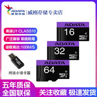 ADATA 威刚 U1高速闪存卡Micro SD/TF 16G