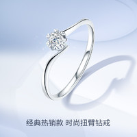 ZLF 周六福 白18K金戒指扭臂显钻钻石戒指女戒钻戒女结婚求婚
