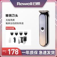 Rewell 日威 油头推剪雕刻渐变电推子充电式专业发廊剃光头专用理发器家用