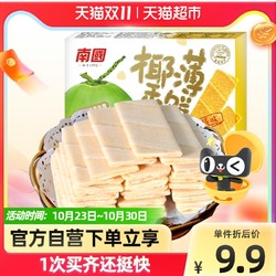 Nanguo 南国 椰香薄饼160g饼干酥脆早餐代餐凑单零食小吃休闲食品网红