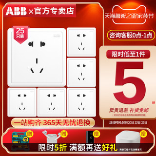 ABB 官方专卖店开关插座远致白86型五孔墙壁插座面板套餐25只装